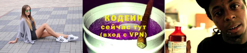 Кодеиновый сироп Lean Purple Drank  цена наркотик  Курган 