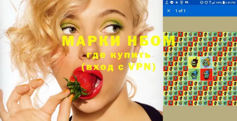 Марки NBOMe 1,8мг  где купить наркотик  Курган 